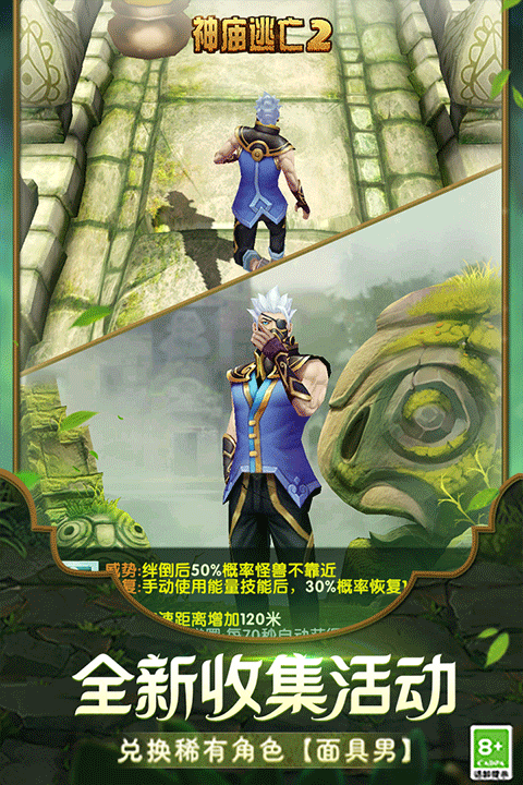 神庙逃亡2无限人物坐骑版 第3张图片