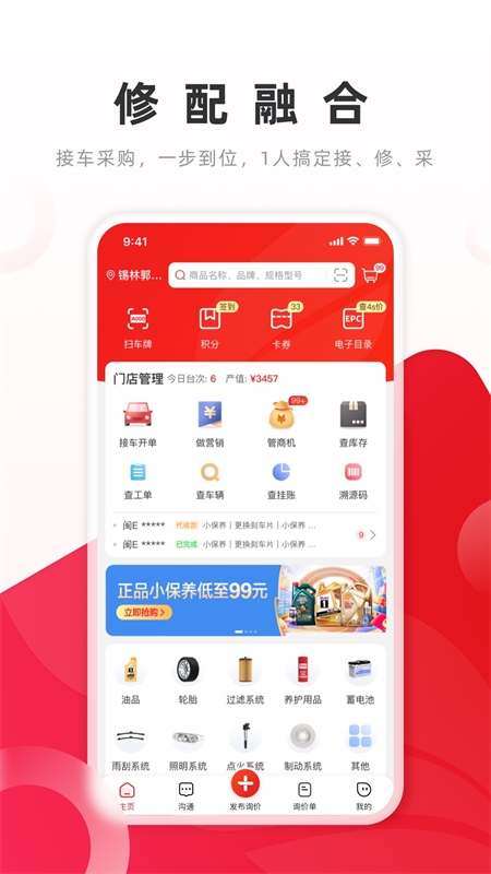 开思汽配app下载 第2张图片