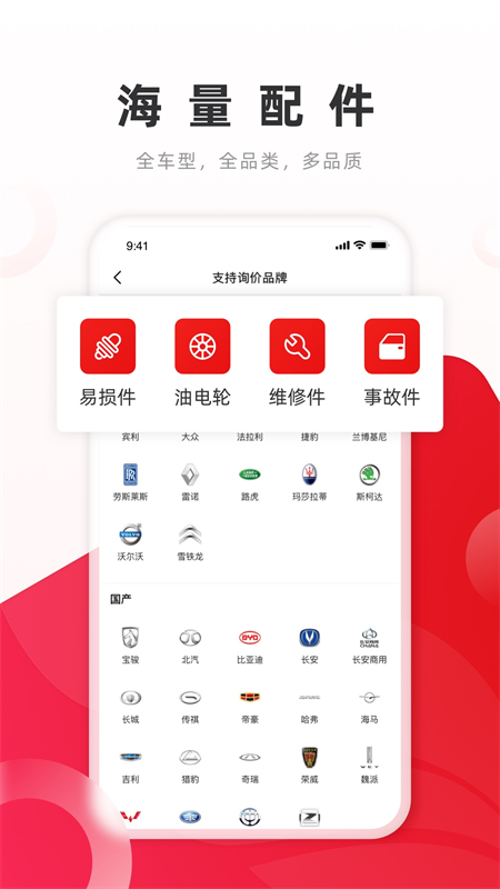 开思汽配app下载 第1张图片