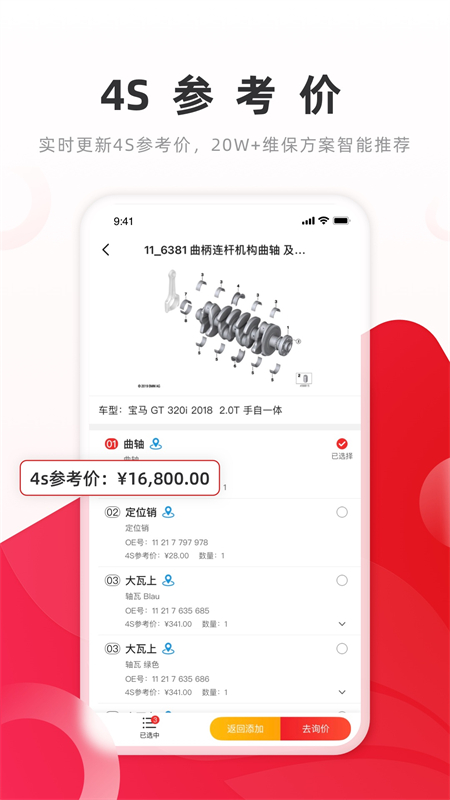 开思汽配app下载 第4张图片