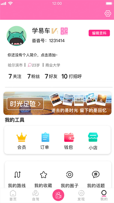 沓沓app下载 第2张图片