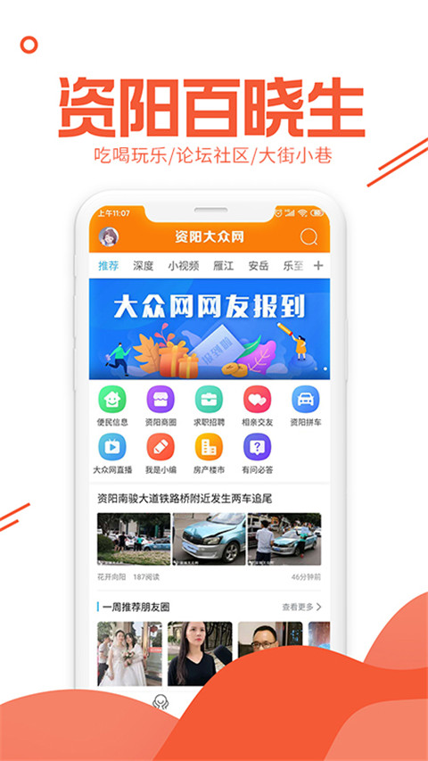 资阳大众网app下载 第4张图片