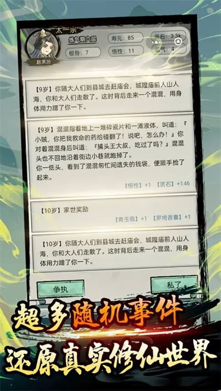 超普通修仙模拟器破解版无广告下载 第3张图片