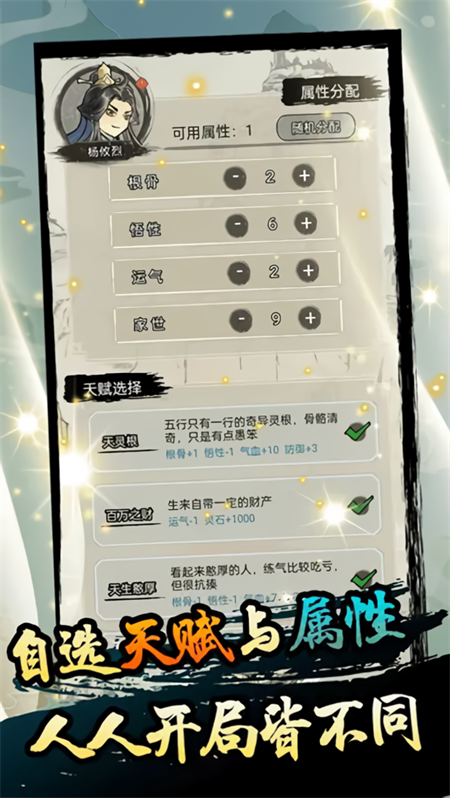超普通修仙模拟器破解版无广告下载 第2张图片