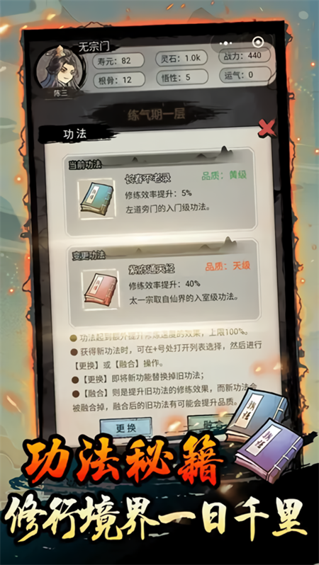 超普通修仙模拟器破解版无广告下载 第5张图片