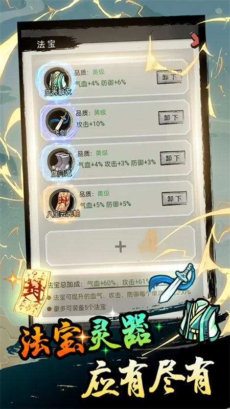 超普通修仙模拟器破解版无广告下载 第4张图片
