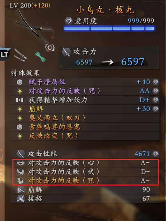 最新高周目配装要素整理1
