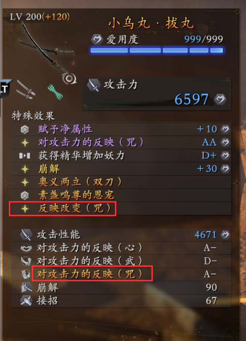 最新高周目配装要素整理2