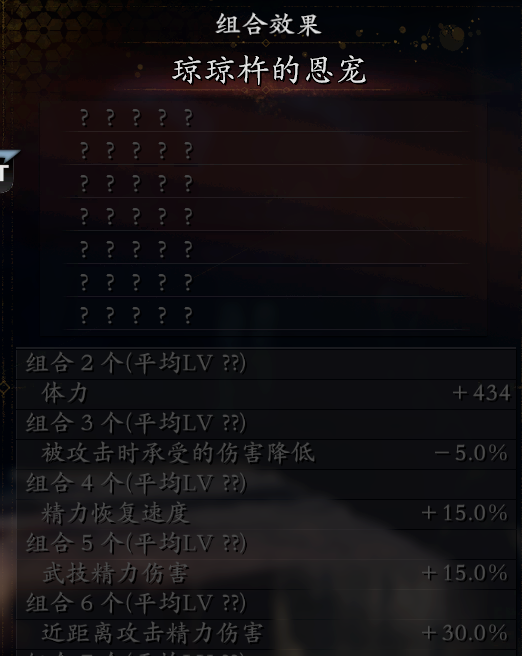 最新高周目配装要素整理6