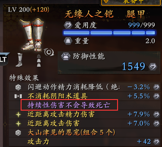 最新高周目配装要素整理11