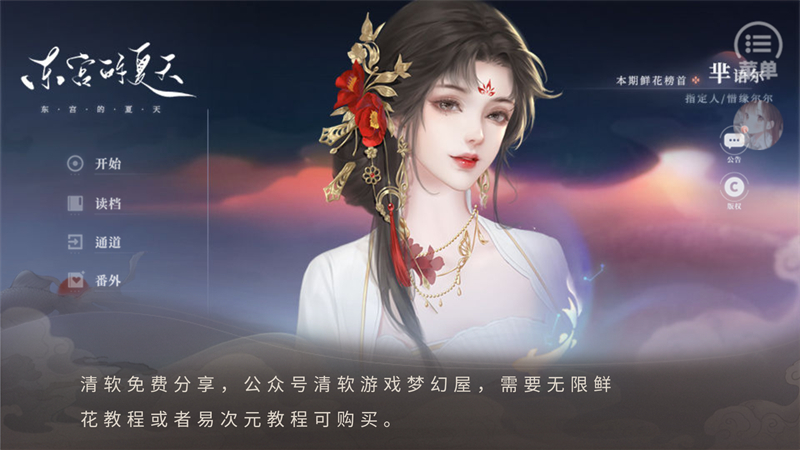东宫的夏天破解版金手指 第4张图片