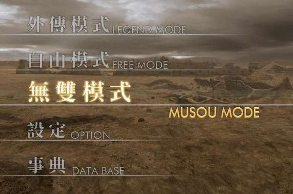真三国无双4猛将传手机版下载 第1张图片