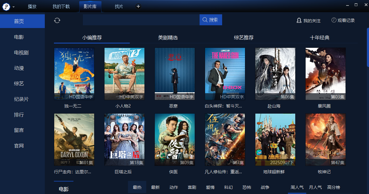 荐片高清影音截图