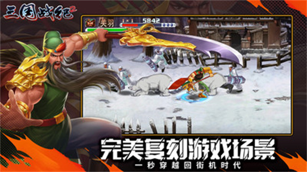 欢动三国战纪2官方正版下载安装 第4张图片