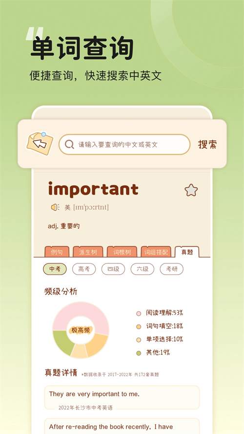 奶酪单词官方版下载 第4张图片