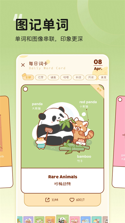 奶酪单词官方版下载 第2张图片