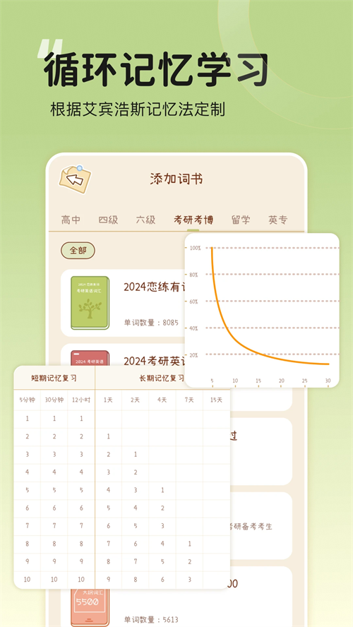 奶酪单词官方版下载 第3张图片