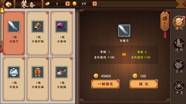 装备系统大全截图1