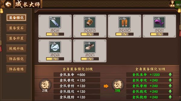 装备系统大全截图8