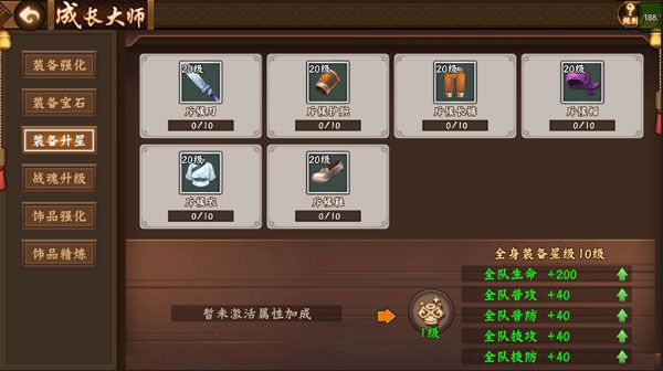 装备系统大全截图10