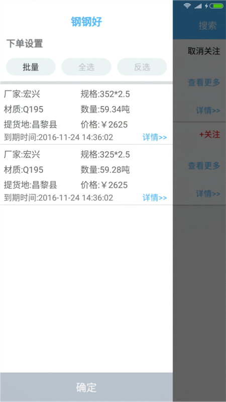 钢钢好app官方版下载 第2张图片