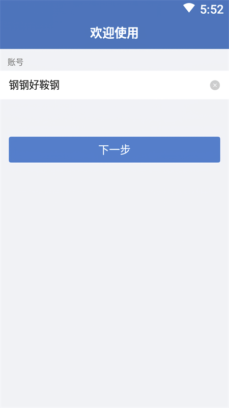 钢钢好app官方版下载 第4张图片