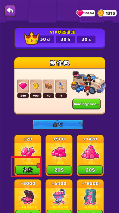游戏攻略截图6