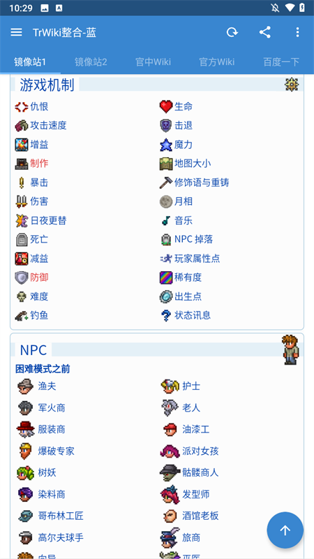 泰拉瑞亚wiki百科手机版下载 第1张图片