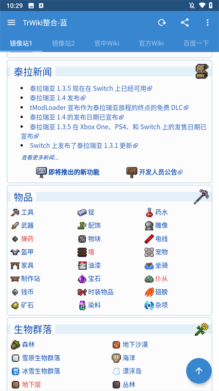 泰拉瑞亚wiki百科手机版下载 第2张图片