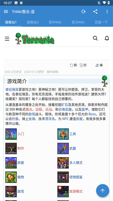 泰拉瑞亚wiki百科手机版下载 第3张图片