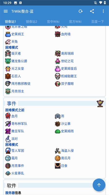 泰拉瑞亚wiki百科手机版下载 第4张图片
