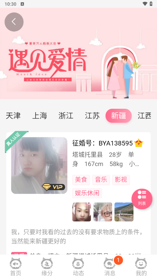 必壹爱残疾人征婚网手机版下载 第4张图片