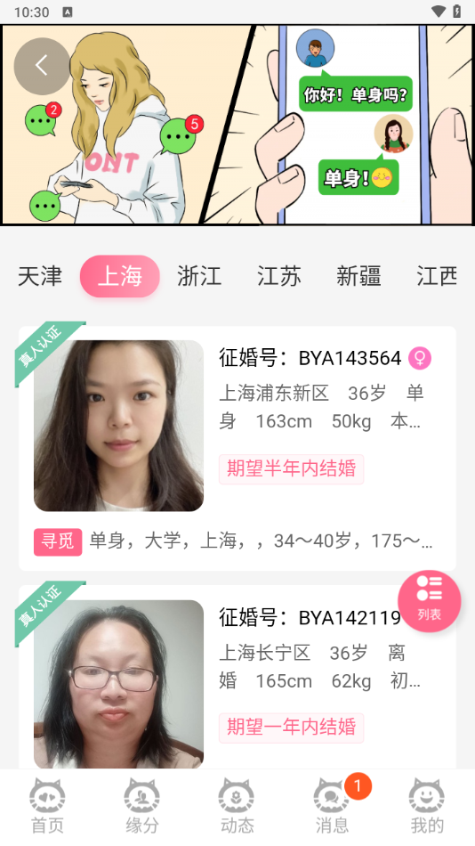 必壹爱残疾人征婚网手机版下载 第2张图片