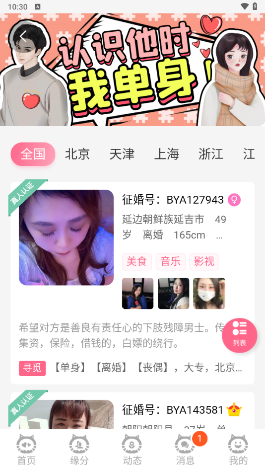 必壹爱残疾人征婚网手机版下载 第3张图片