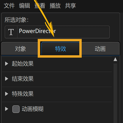 添加文字特效4