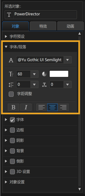 添加文字特效1