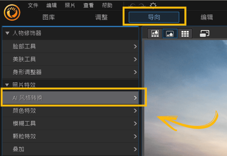 使用AI修图1