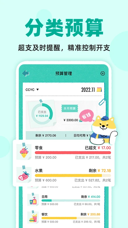 阿柴记账官方版下载 第1张图片