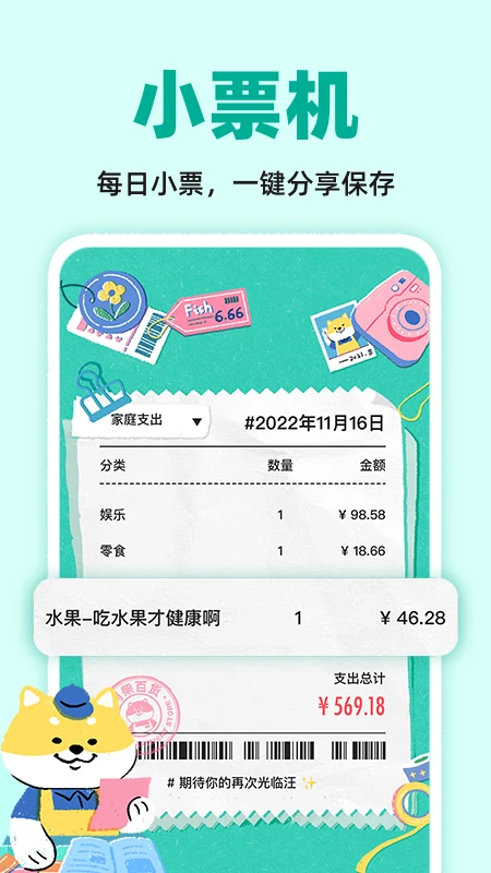 阿柴记账官方版下载 第2张图片
