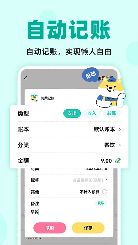 阿柴记账官方版下载 第5张图片