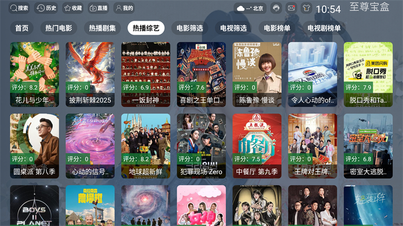 至尊宝盒TV免费观看版 第2张图片