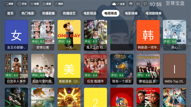 至尊宝盒TV免费观看版 第1张图片
