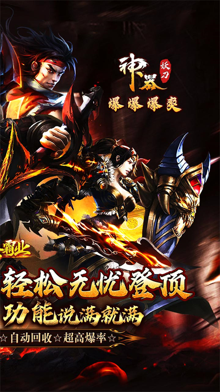 大秦霸业传奇手游下载 第1张图片