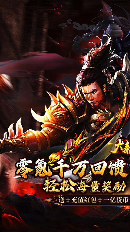 大秦霸业传奇手游下载 第2张图片