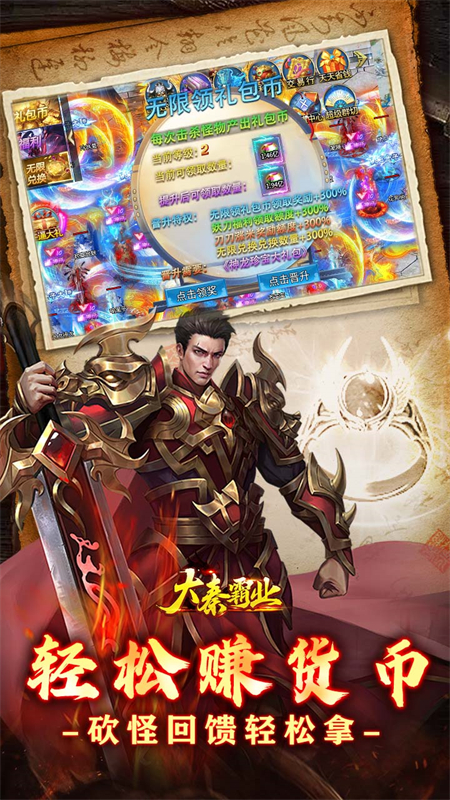 大秦霸业传奇手游下载 第5张图片
