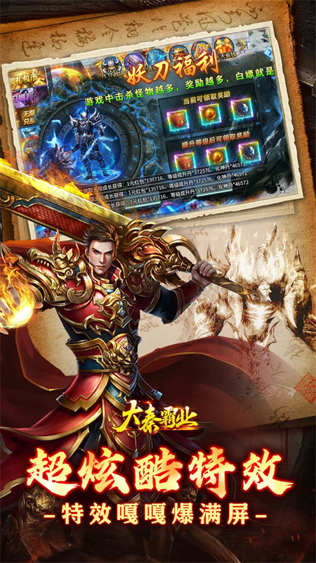 大秦霸业传奇手游下载 第3张图片