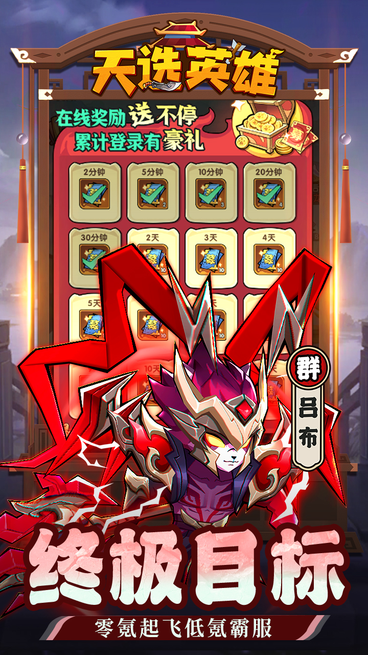 天选英雄上线送千抽版 第3张图片