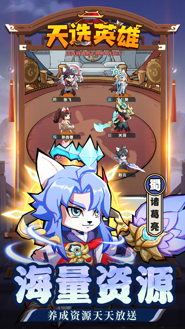 天选英雄上线送千抽版 第2张图片
