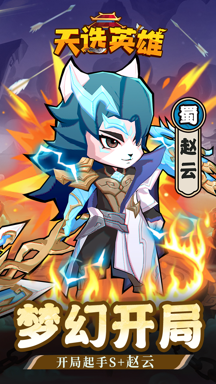 天选英雄上线送千抽版 第5张图片