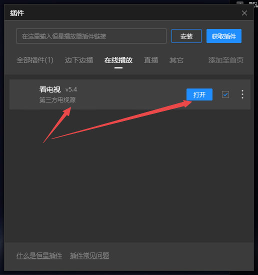看电视直播5